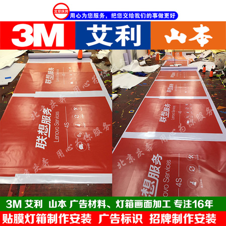 3m灯箱画面加工 3m灯箱布加工 3m广告布加工 3m画面加工 北京庆奔广告